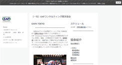 Desktop Screenshot of eapatokyo.org