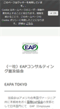 Mobile Screenshot of eapatokyo.org