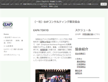 Tablet Screenshot of eapatokyo.org